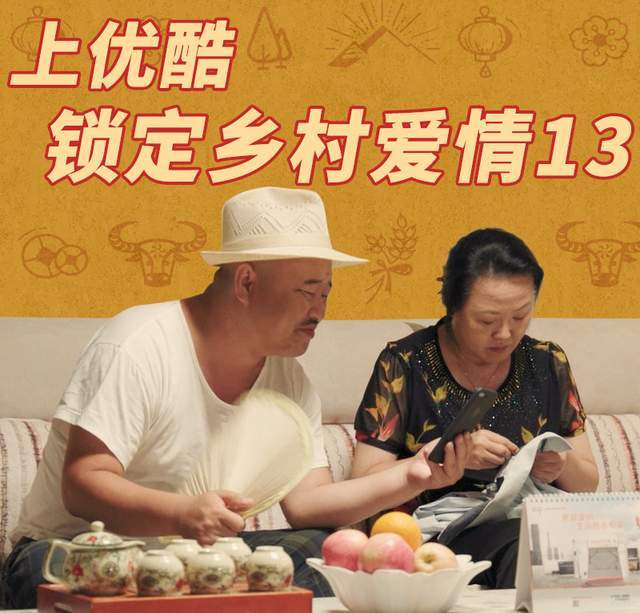 《乡村爱情13》定档大年初五,刘能换人,苏大强谢广坤作爹聚首