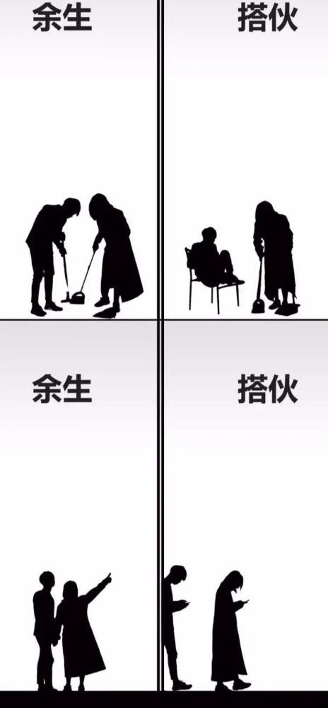 婚姻搭伙还是余生,都由你自己决定.