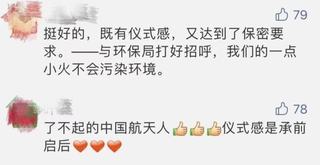 中国航天人的"神秘仪式"曝光!网友:莫名眼熟