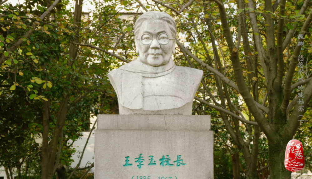 苏州市第十中学,原名"振华女中,最早是由王季玉的母亲王谢长达办