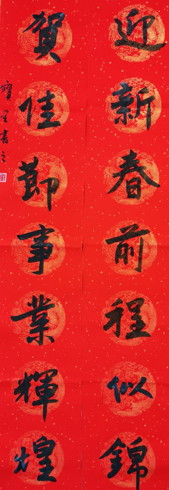 2021牛年迎新春楹联|著名书法家王宝星作品欣赏