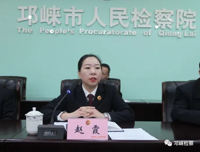 邛崃市检察院召开2020年度总结大会