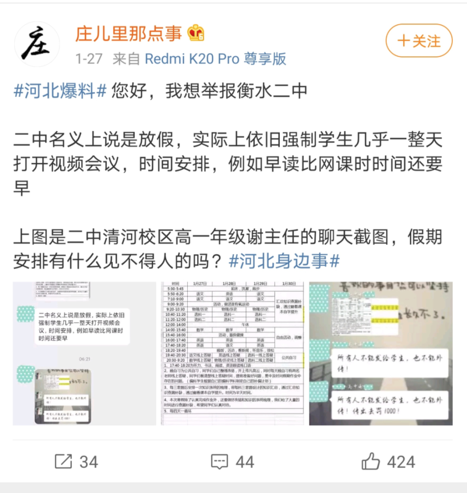 再来看另一张作息时间表