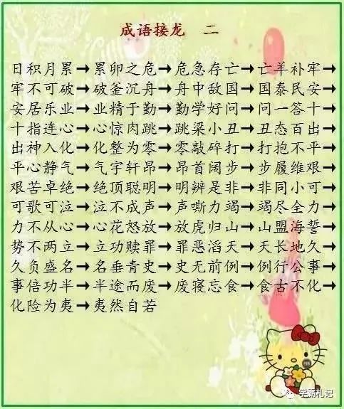 成语贵什么常_成语故事图片