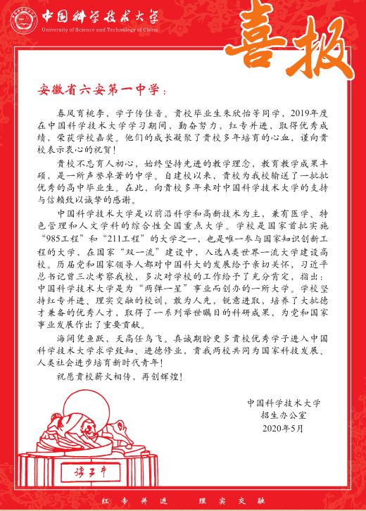 六安一中,喜报!
