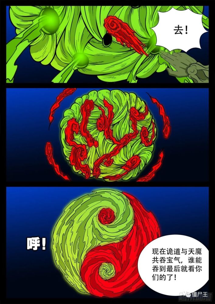 僵尸王漫画《我为苍生》天魔征 01