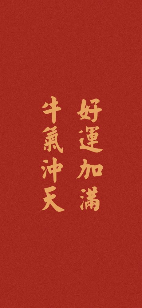 新年壁纸大全 牛转乾坤