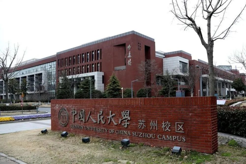 中国人民大学(苏州校区,985) 地点:江苏苏州 毕业文凭:统招的全日制