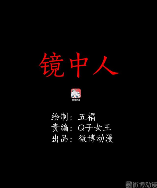 午夜惊悚漫画《镜中人,镜子里的女鬼