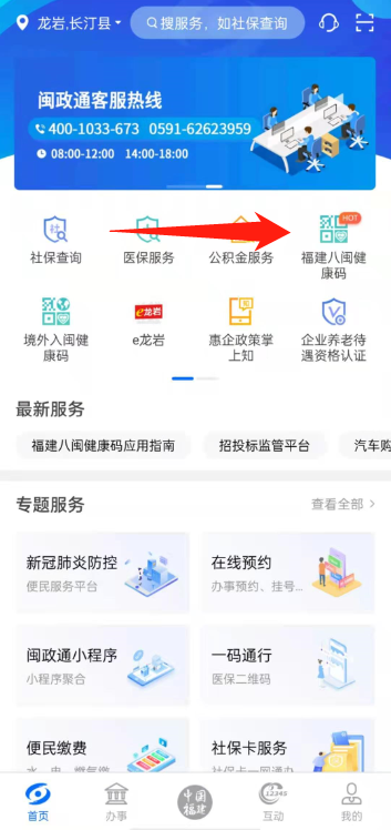 这份新手教程请收好!|健康码|闽政通|八闽健康码
