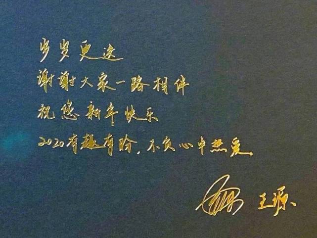 王源的新年语录壁纸