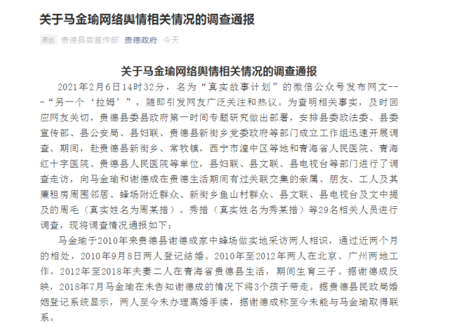 官方通报马金瑜网络舆情相关调查情况"扎西"一名由马金瑜所起,调查
