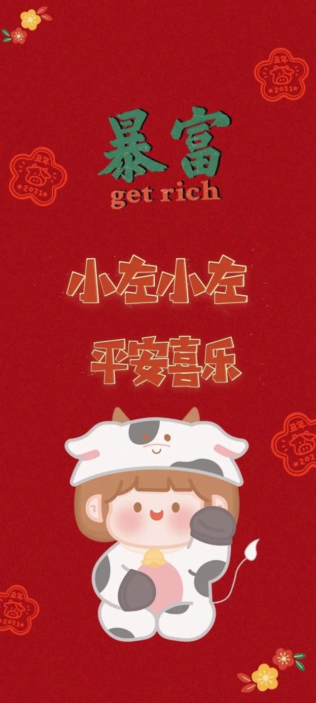 2021新年姓氏壁纸第二期