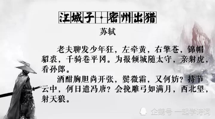 江城子密州 腾讯网