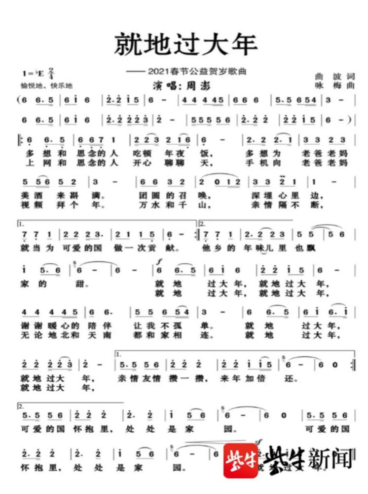 过大年歌曲谱_过大年手抄报