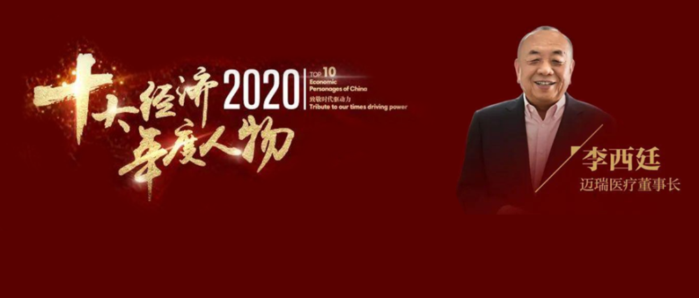 砀山知名企业家李西廷被评选为"2020中国经济年度人物