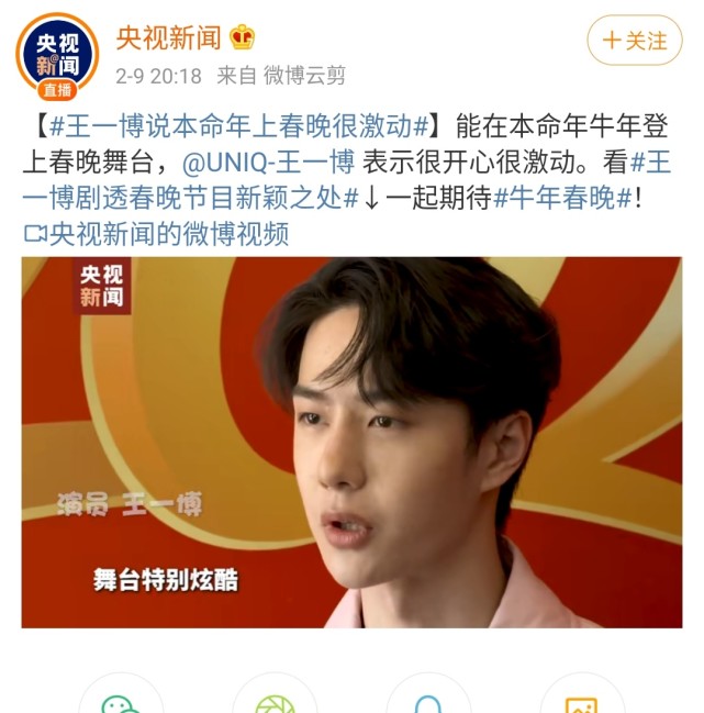 王一博首登春晚舞台,颜值完美抗住央视照妖镜,坦言本命年上春晚很激动