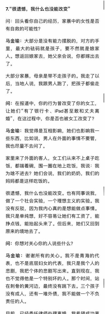 马金瑜的最新回应揭示了家暴中的三条残酷真相