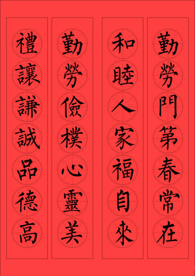 辛丑年柳体楷书集字春联你家写写了吗