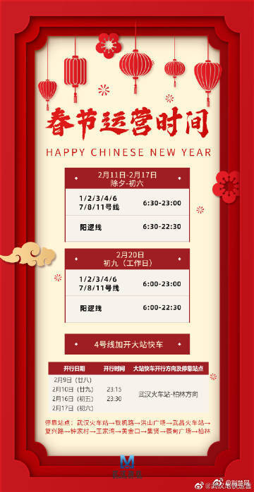 速看！武汉地铁春节不打烊_腾讯新闻