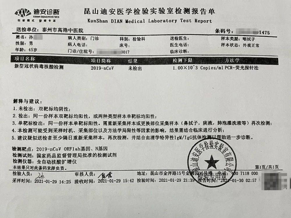 泰州一男子伪造核酸检测报告单被抓