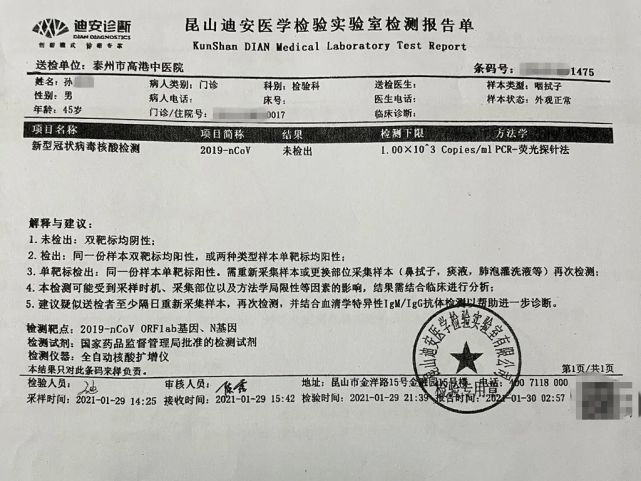 泰州一男子竟伪造核酸检测报告单