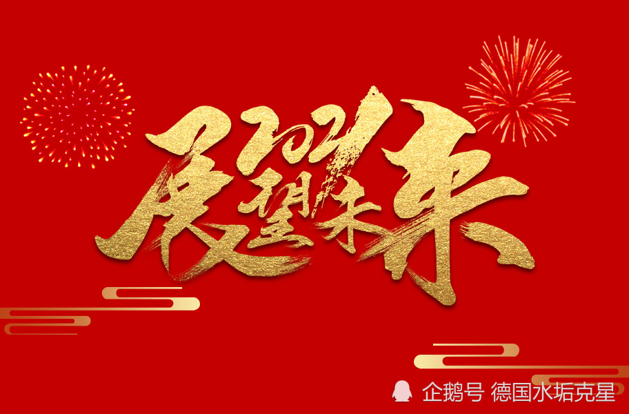 "德国特拉多姆中国行"之牛年祝福新篇