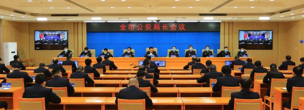 沧州市公安局召开全市公安局长会议