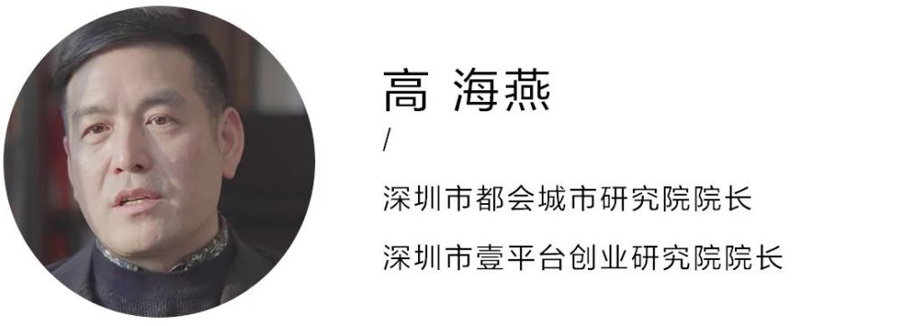 深圳并不完美 但深圳需要时间 高海燕专访