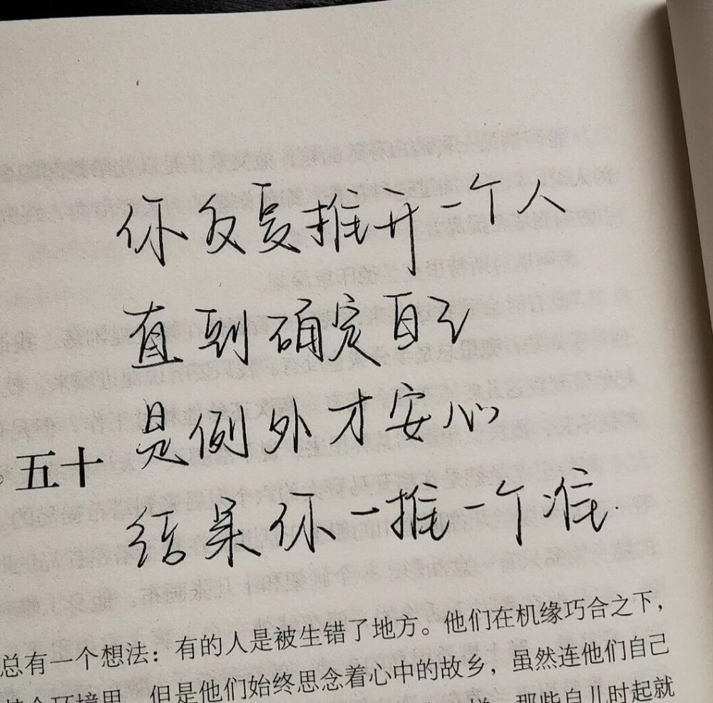 你反复推开一个人,直到确定自己是例外才安心,结果你一推一个准