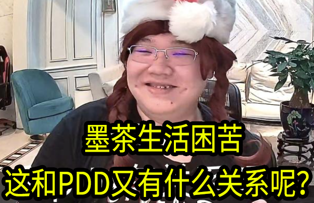 pdd吃饭花六千被喷浪费不如把钱给墨茶买草莓这也能带节奏