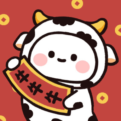 牛年头像来一波走起