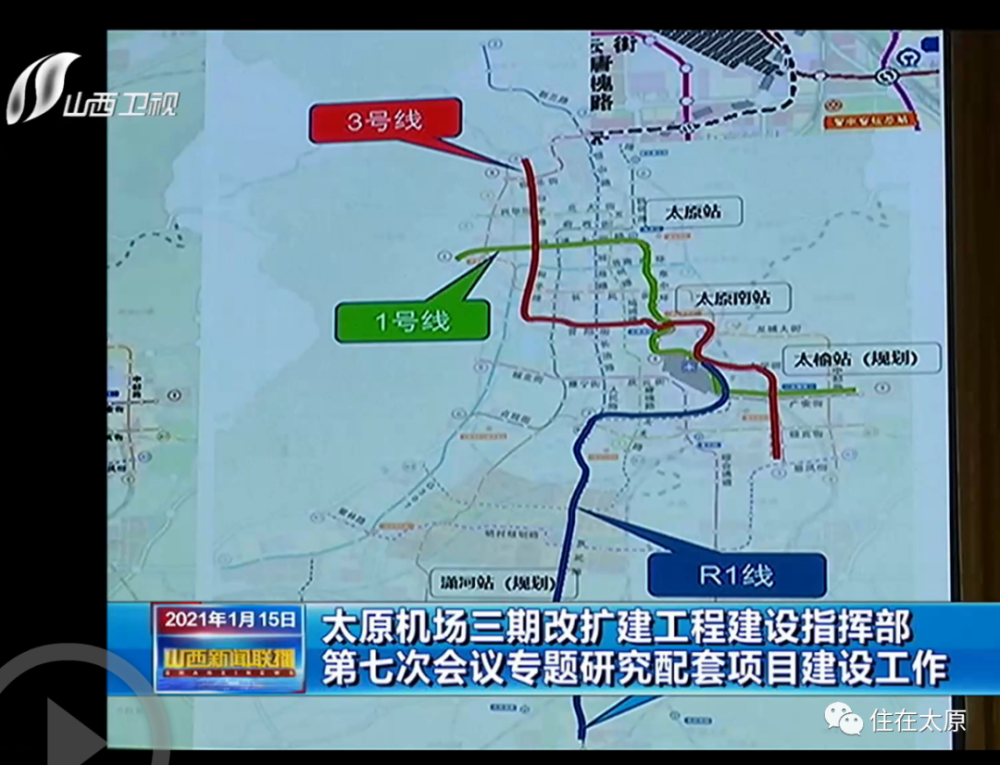 太原都市区轨道交通线网最新方案曝光 规划r1线直通平遥