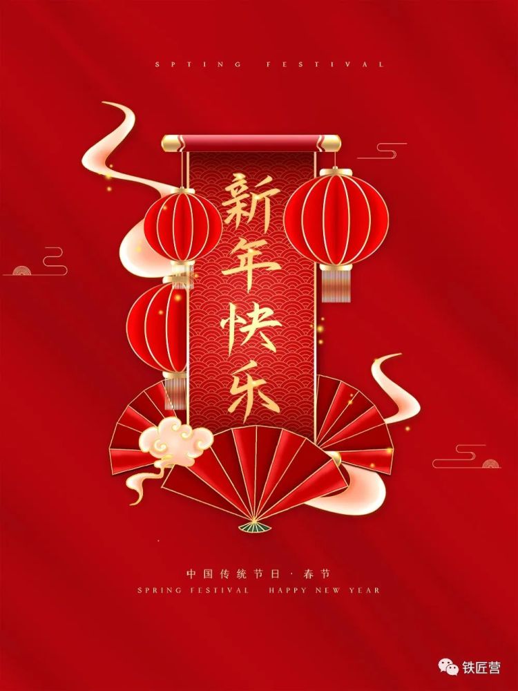 【拜年】成都铁检院|恭祝大家:新年快乐,牛气冲天!