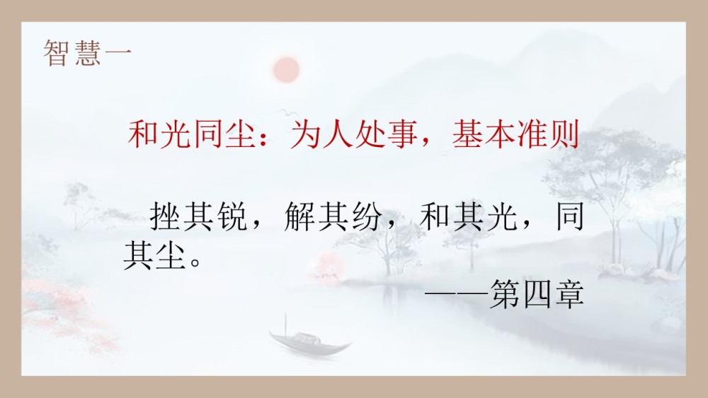 叫"挫其锐,解其纷,和其光,同其尘.