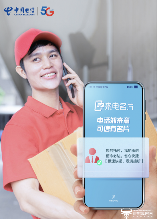 解锁花样拜年!中国电信来电名片"见字如面表心意"
