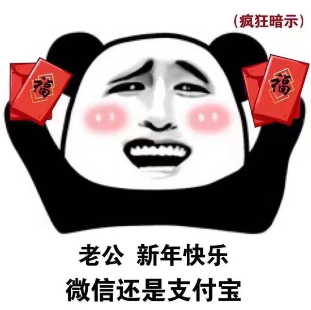 过年套路红包表情包没有红包哪叫过年呀