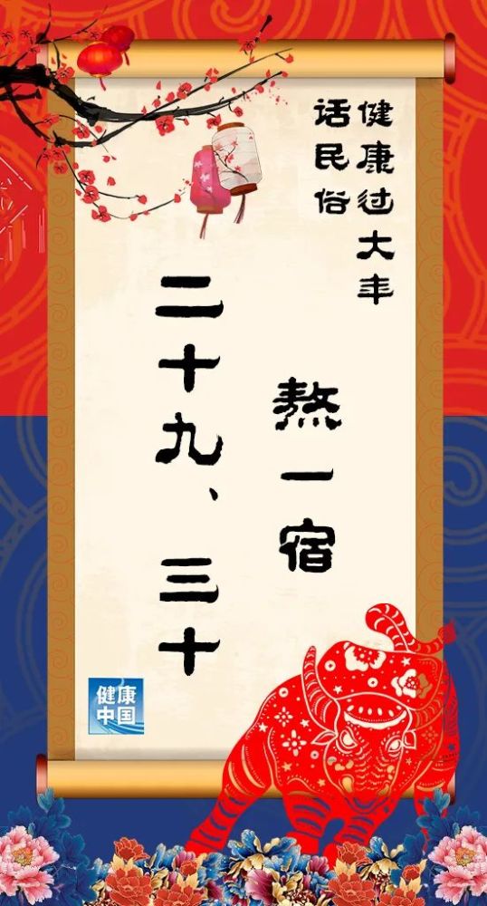 二十九三十熬一宿老人守岁悠着点健康幸福过大年