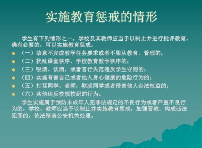 中小学教育"惩戒规则"出台,将于3月1日试行,有人欢喜有人忧