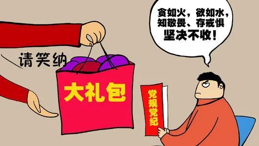 违规收受礼品礼金贵州这些人被点名