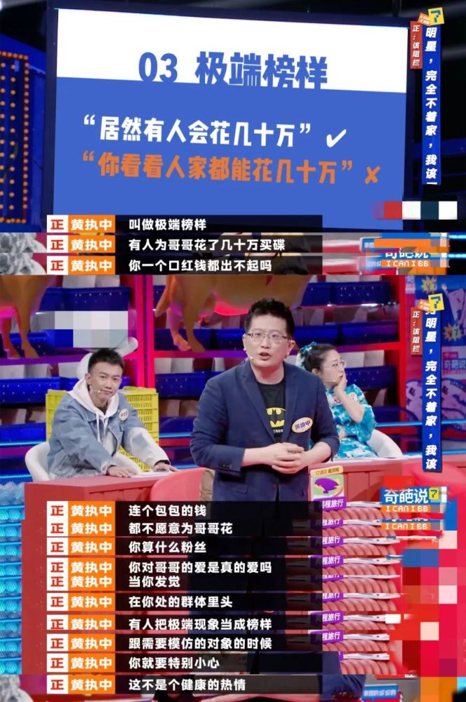 《奇葩说》,黄执中发言