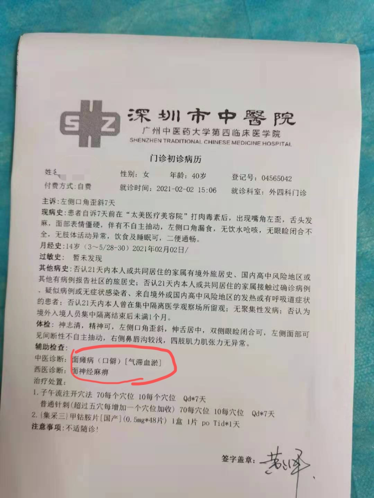 由于何女士撕毁了病历,所以无法证实何女士是在他们这边注射的肉毒素