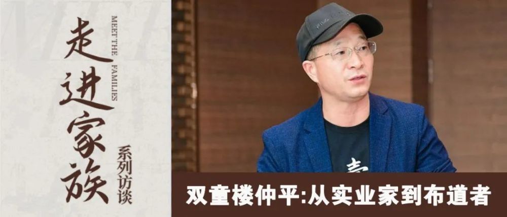 一位是义乌双童吸管的董事长楼仲平先生,我称他"从实业家到布道者".