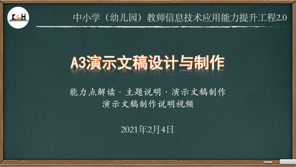 a3演示文稿设计与制作解读:主题说明,演示文稿及制作说明视频