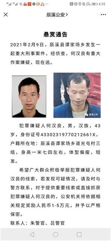 湖南辰溪杀人案致2死2伤,两名孩子无辜遇害,嫌疑人已落网