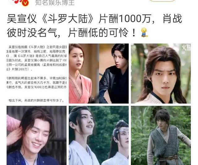 网曝《斗罗大陆》吴宣仪片酬1000万,肖战片酬令人意外