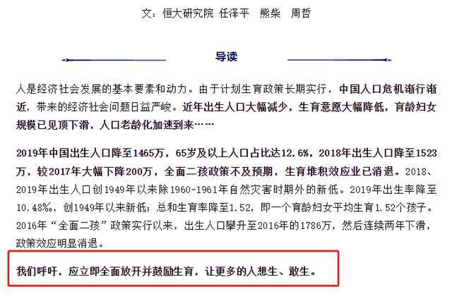 新华社平放开人口生育限制学_东北率先放开生育限制