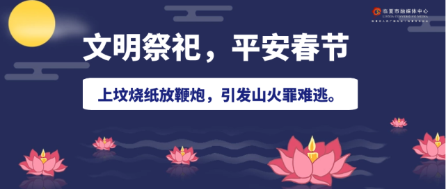 融媒v海报丨文明祭祀,平安过春节!