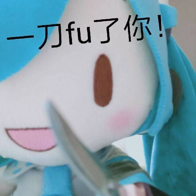 一波初音表情包