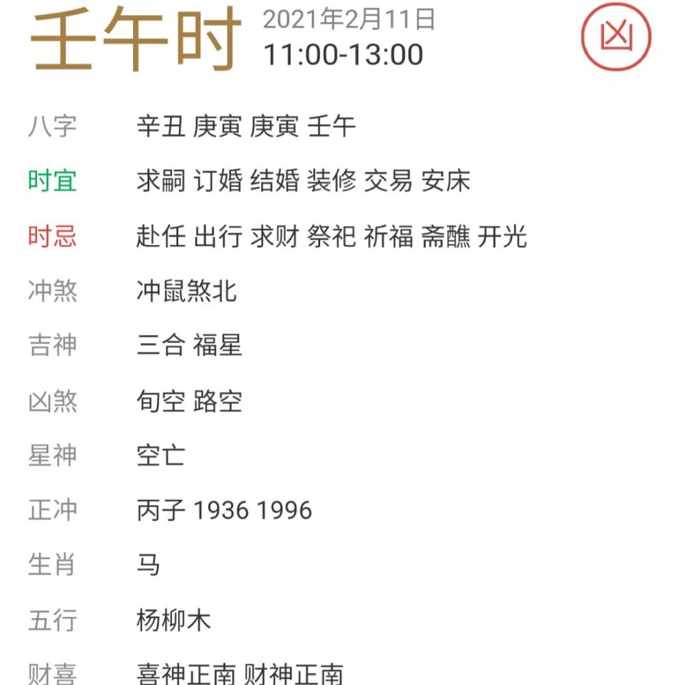 【老黄历之除夕宜忌】2021年2月11日